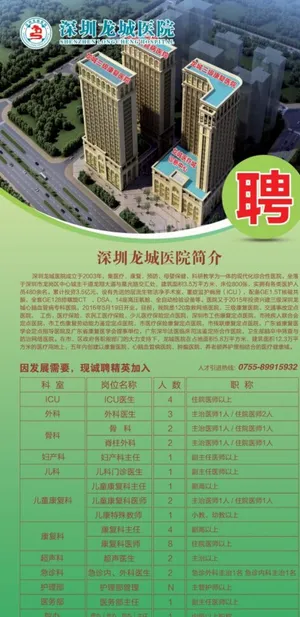 深圳龙城医院招聘简介简章图片
