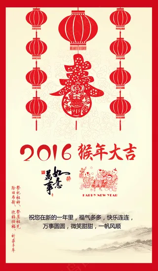 创意中国风猴年大吉海报模板