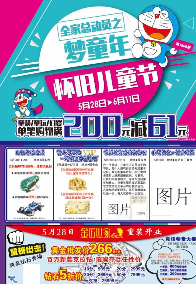 六一海报图片ai矢量模版下载