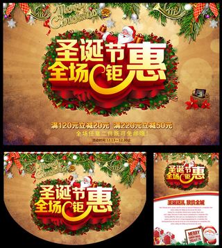 圣诞节全城钜惠海报设计PSD素材