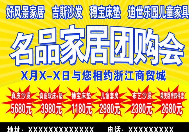 家具彩页图片psd模版下载