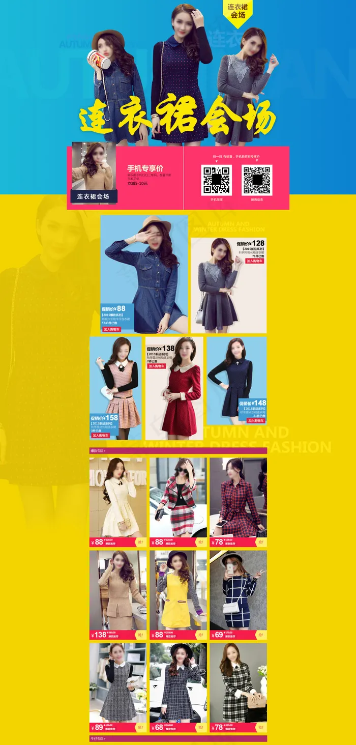 女装首页模版PSD(1920X4016(DPI:72))psd模版下载