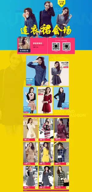 女装首页模版PSD