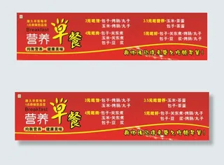 营养早餐海报