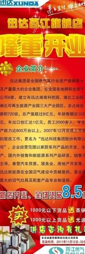 开业x展架图片cdr矢量模版下载