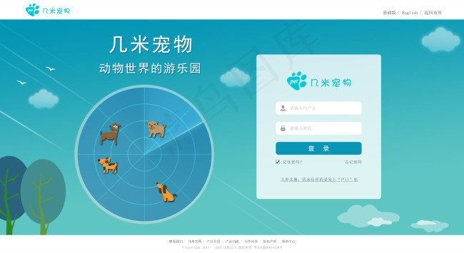 登录页 清新大气