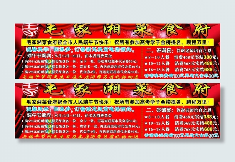 毛家湘菜食府图片psd模版下载