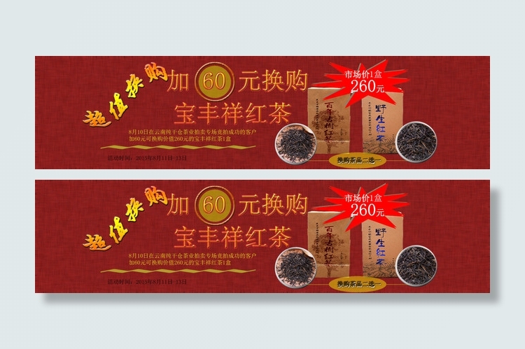 淘宝茶叶海报psd模版下载