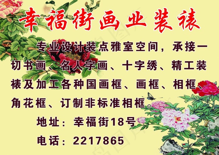 幸福街画业装裱图片(4134X3150(DPI:50))psd模版下载