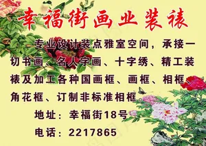 幸福街画业装裱图片