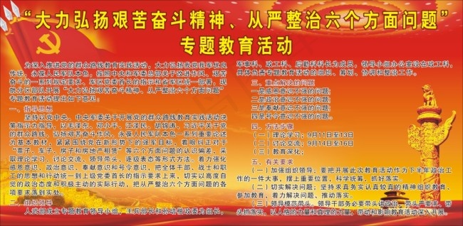 艰苦奋斗精神(297X210)cdr矢量模版下载