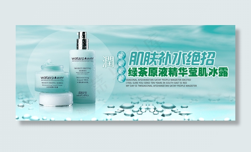 补水海报素材免费下载