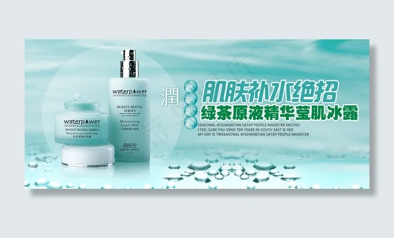 补水海报素材免费下载psd模版下载