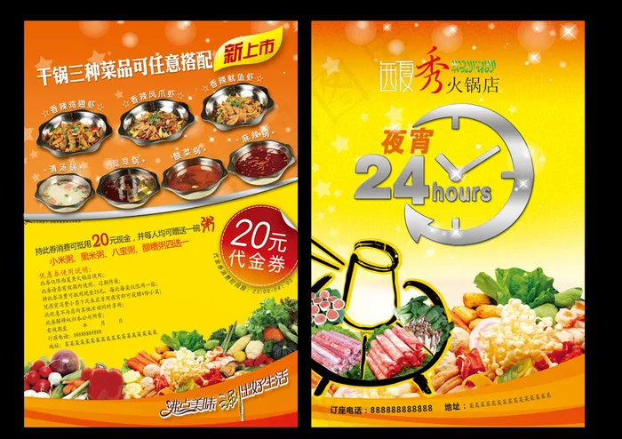 火锅促销宣传单(5315X3757(DPI:300))psd模版下载