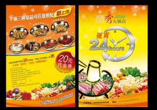 火锅促销宣传单