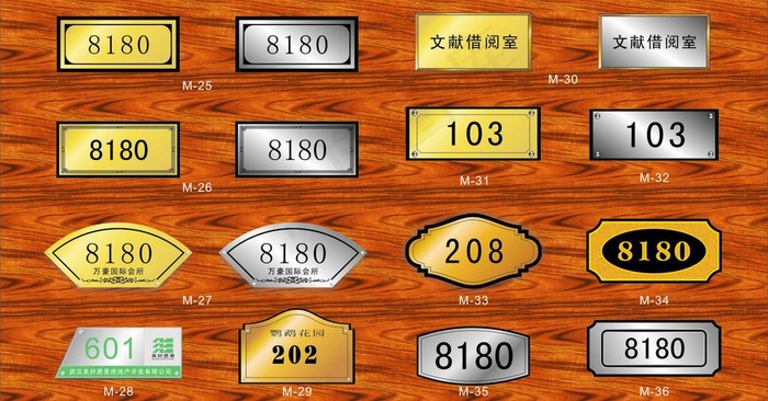 门牌图片cdr矢量模版下载