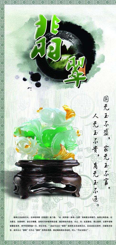 翡翠海报