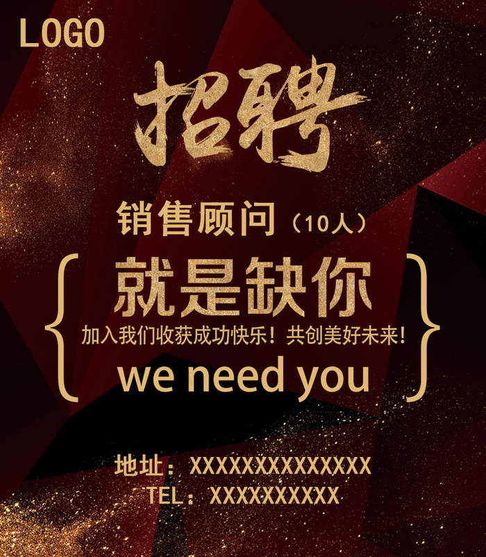 招聘 LED屏幕素材