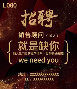 招聘 LED屏幕素材