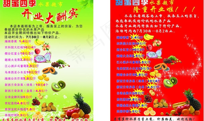 水果开业大酬宾图片cdr矢量模版下载