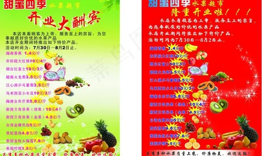 水果开业大酬宾图片
