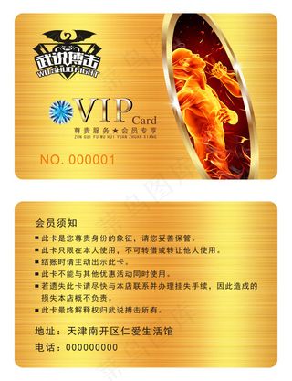 搏击会员卡