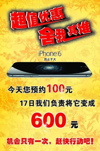 超值优惠，舍我其谁