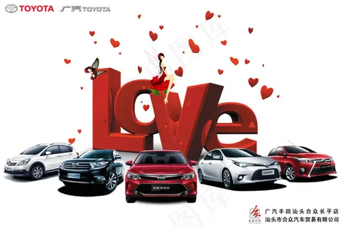 广汽丰田情人节五车图