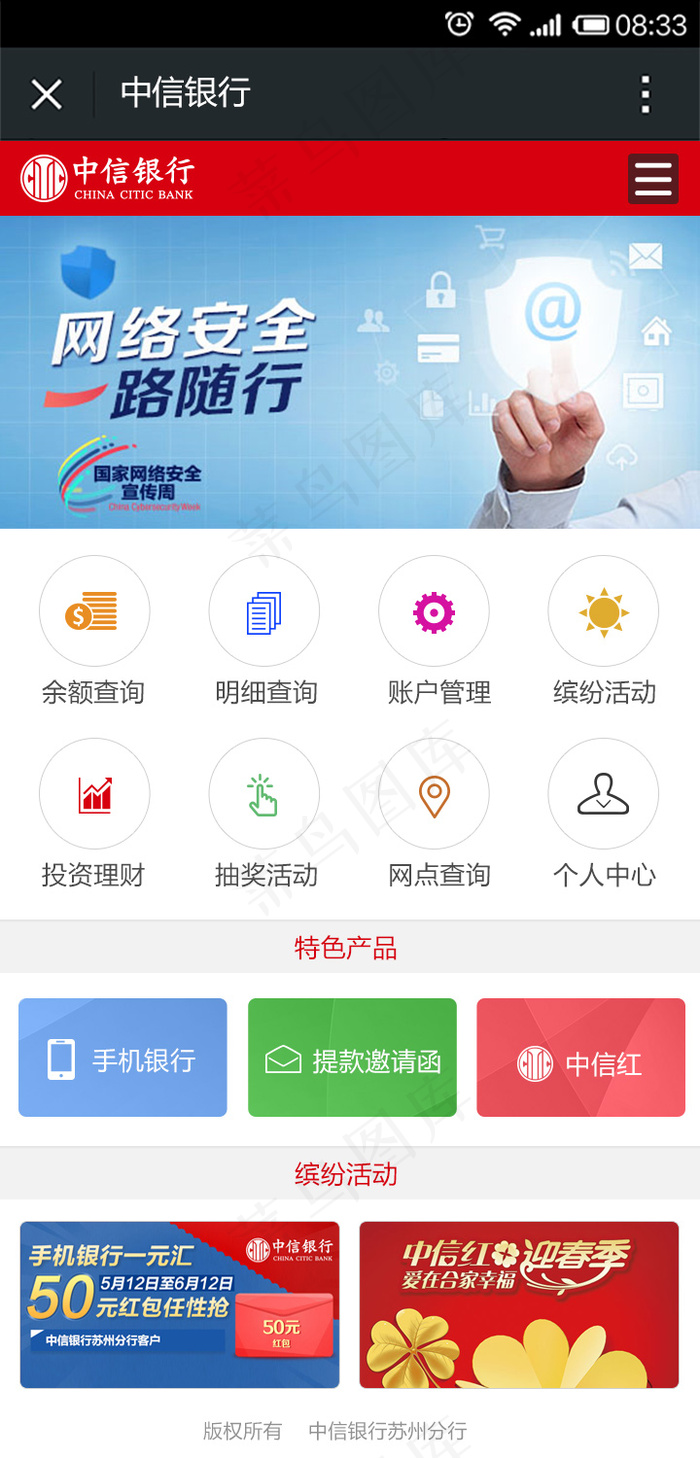 中信银行手机微官网页面psd模版下载