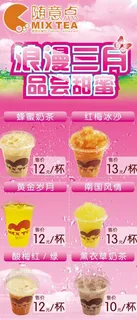 夏季饮品价目图片