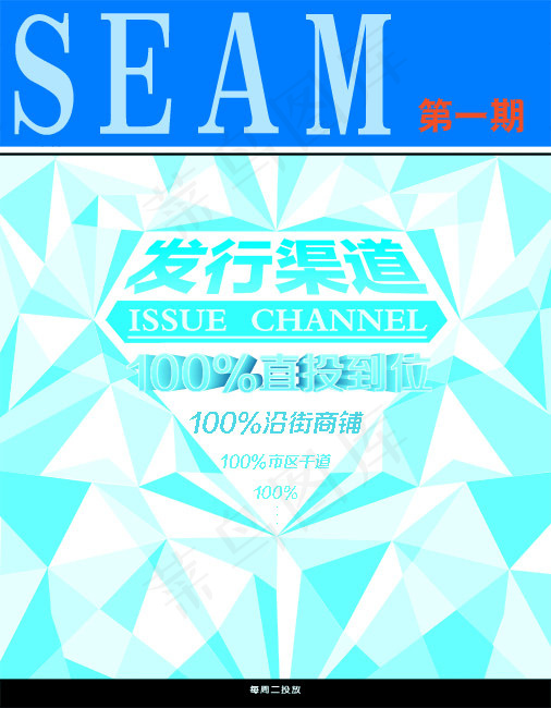 广告发行杂志封面PSD高清分层图psd模版下载