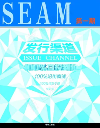 广告发行杂志封面PSD高清分层图