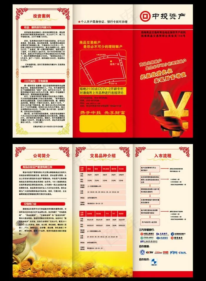金融投资折页图片ai矢量模版下载