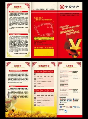 金融投资折页图片