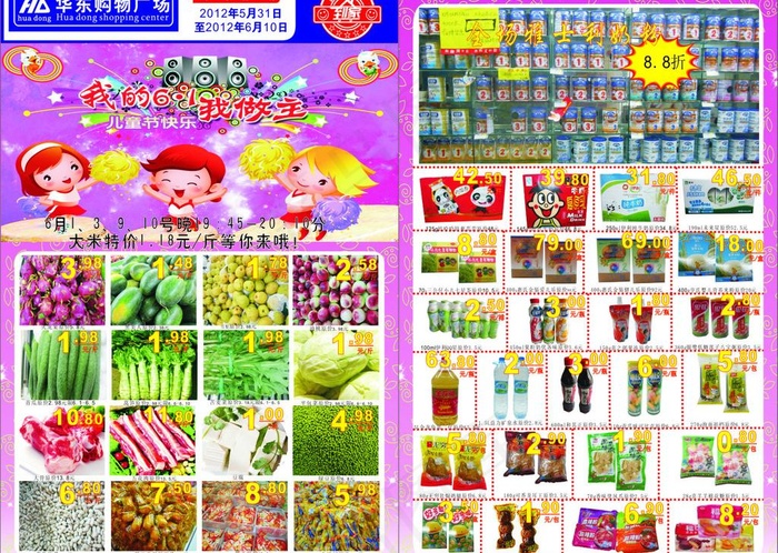 购物广场传单图片cdr矢量模版下载