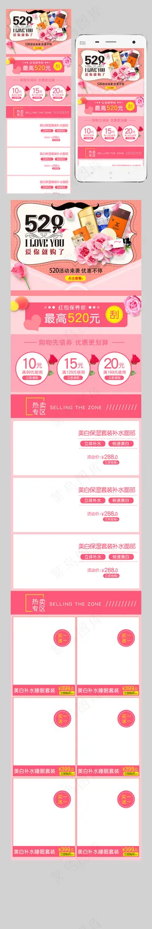 淘宝天猫网店520情人节女人节化妆...