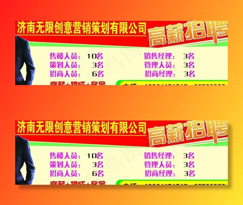 创意无限高薪诚聘图片