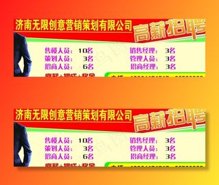 创意无限高薪诚聘图片