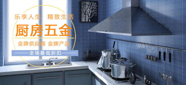厨房五金psd模版下载