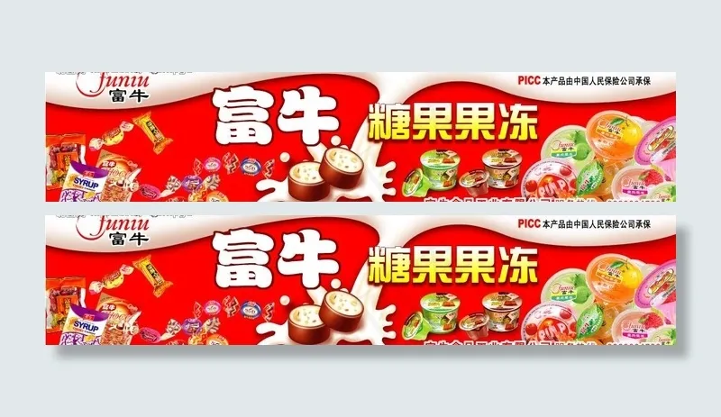 富牛糖果果冻图片(13461X3543(DPI:50))psd模版下载