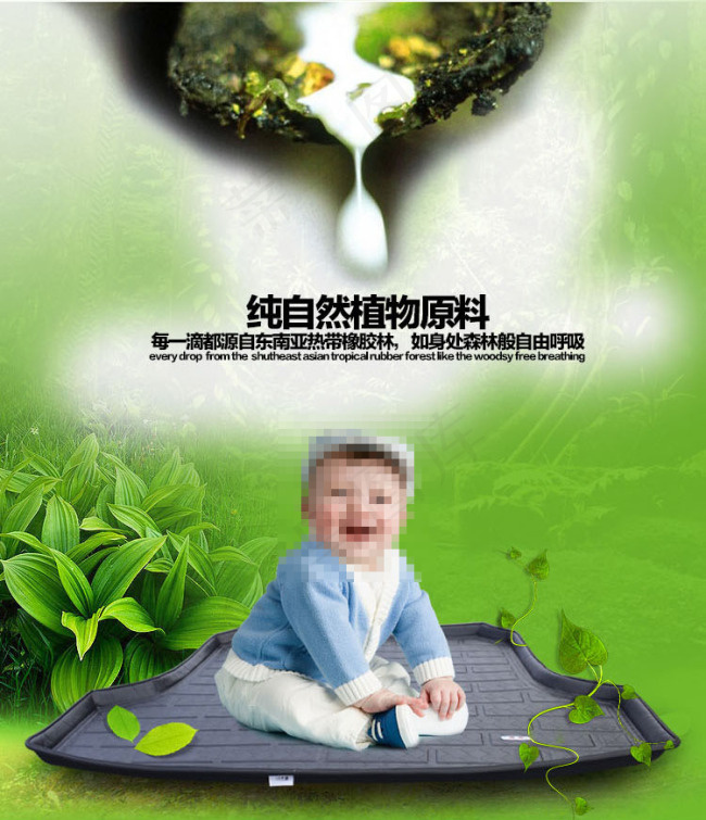 唯美大自然 环保汽车脚垫psd模版下载