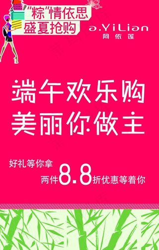 端午节广告图片