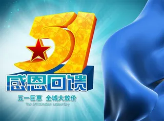 五一劳动节图片模板下载