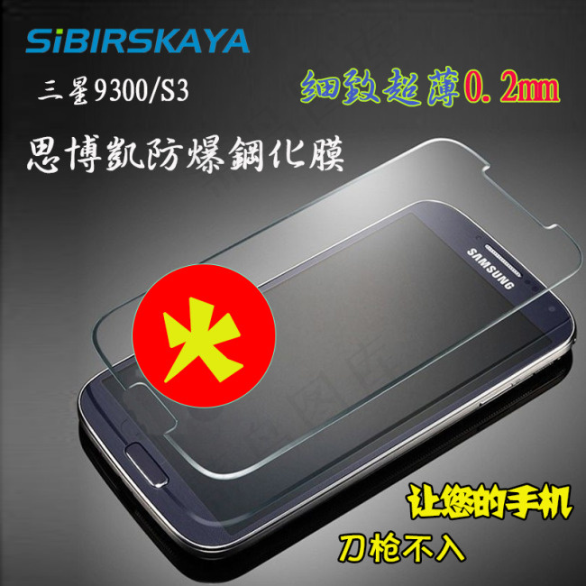 三星手机钢化玻璃膜淘宝直通车主图