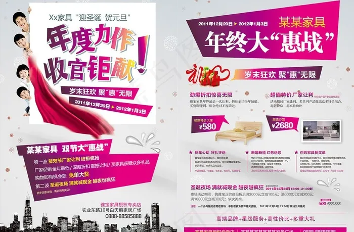 年终大惠战cdr矢量模版下载