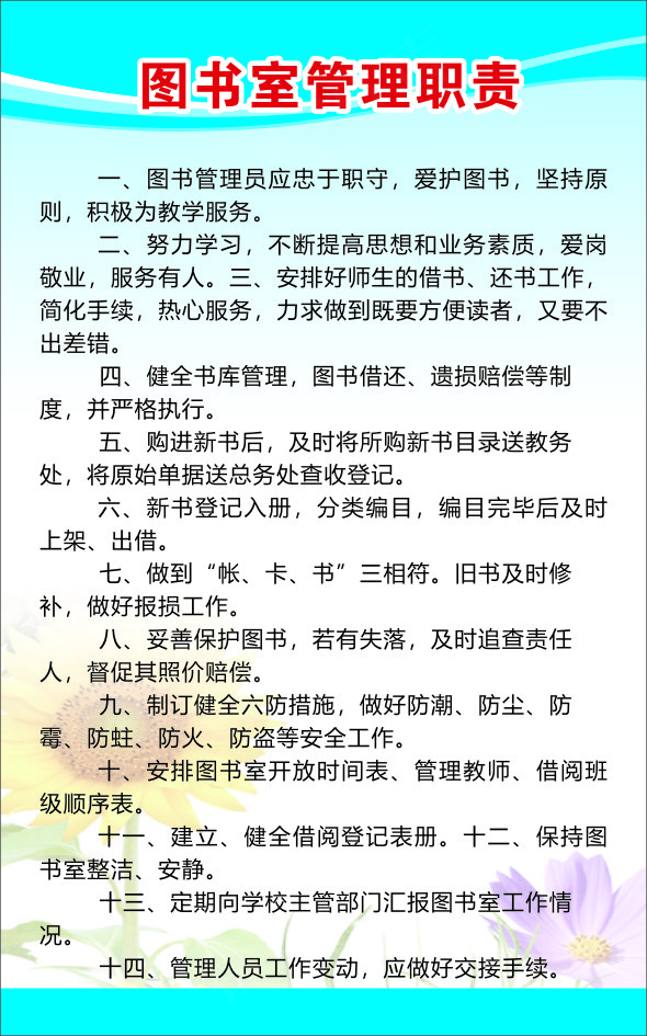 图书室管理职责cdr矢量模版下载