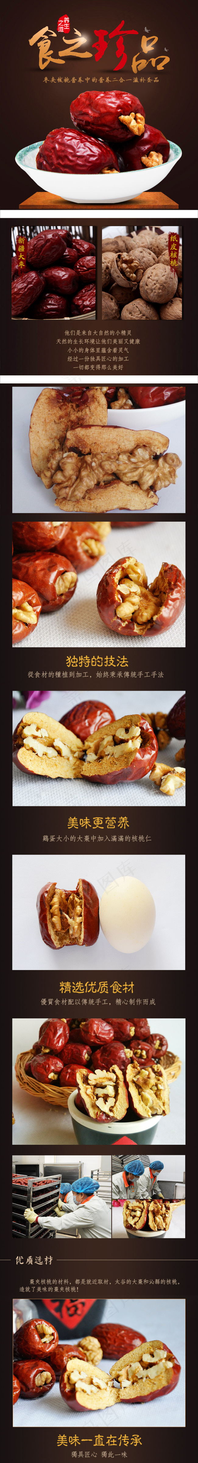 核桃夹枣天猫淘宝宝贝详情页