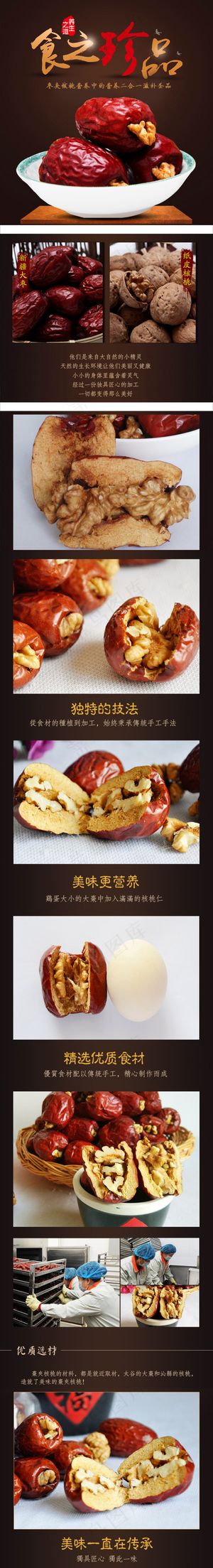 核桃夹枣天猫淘宝宝贝详情页