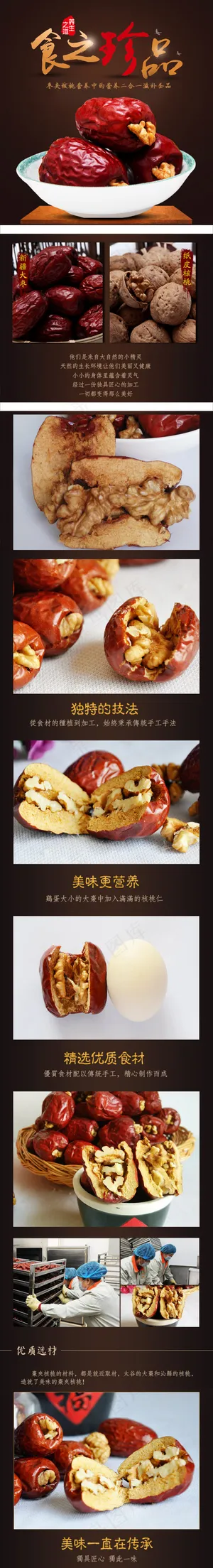 核桃夹枣天猫淘宝宝贝详情页