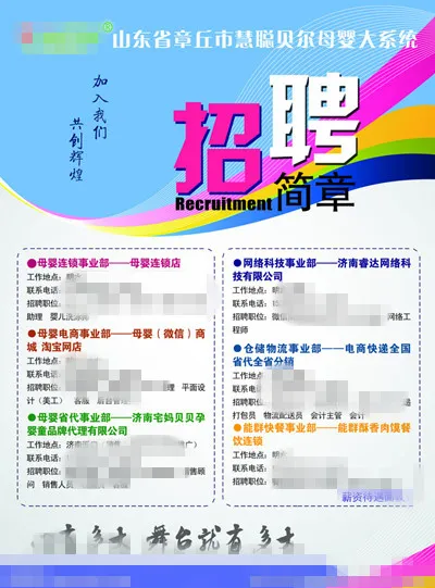招聘背景psd模版下载